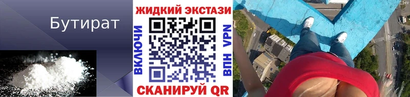 Бутират бутик  Ногинск 